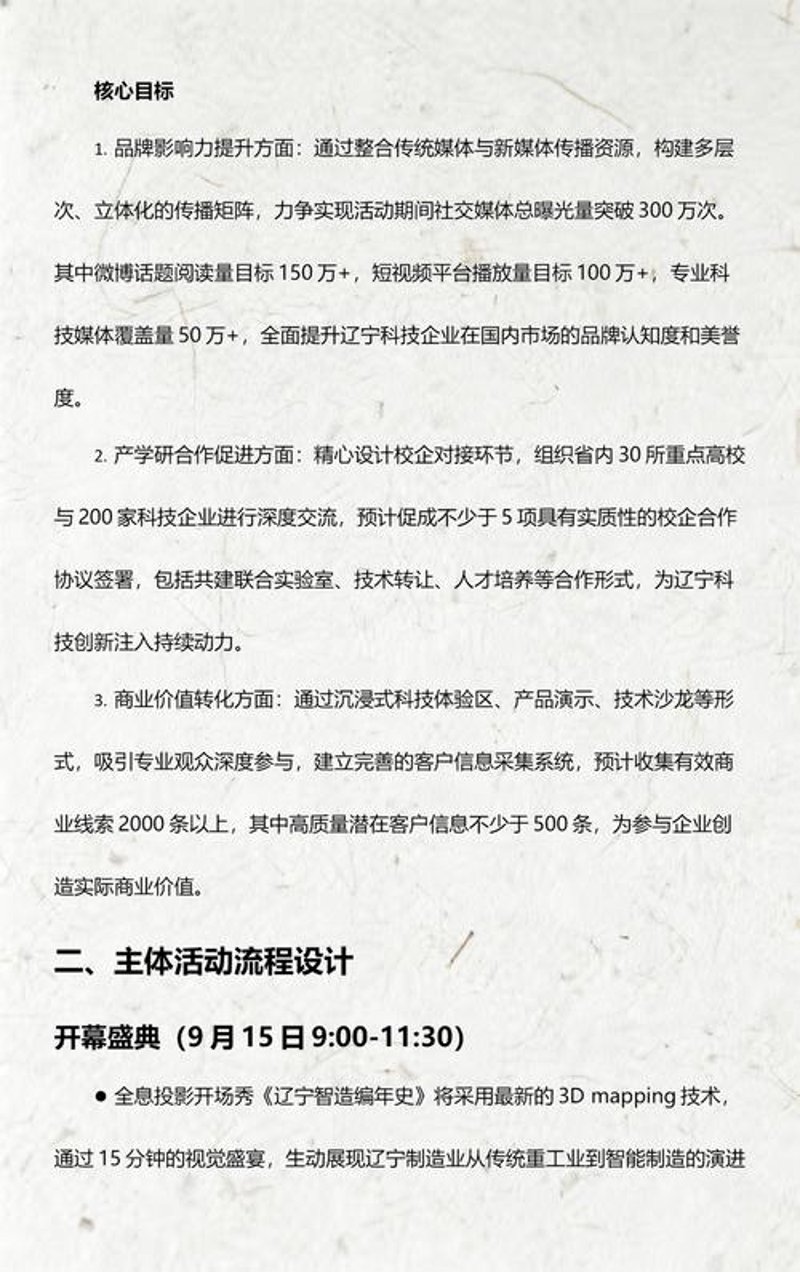 企业年会策划：避开雷区畅享成功